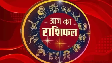 Aaj ka Rashifal: मेष राशि के जातकों को होगा धन लाभ, जाने क्या कहता है आपका आज का राशिफल