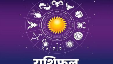 Aaj ka Rashifal: जाने आज कैसा रहेगा आपका दिन, क्या कहता है आपका राशिफल