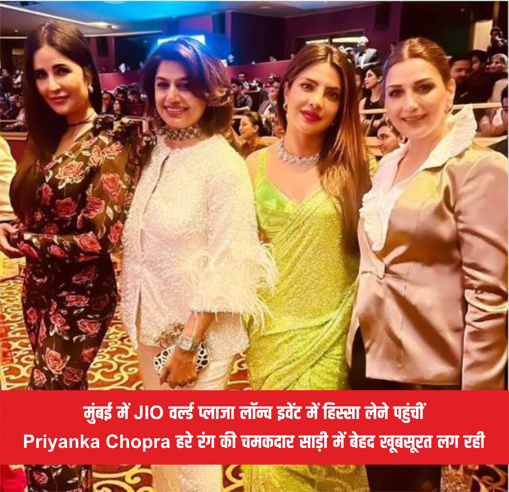 मुंबई में JIO वर्ल्ड प्लाजा लॉन्च इवेंट में हिस्सा लेने पहुंचीं Priyanka Chopra हरे रंग की चमकदार साड़ी में बेहद खूबसूरत लग रही