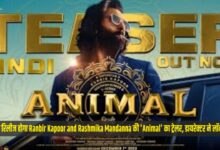 इस दिन रिलीज होगा Ranbir Kapoor and Rashmika Mandanna की 'Animal' का ट्रेलर, डायरेक्टर ने लॉक की डेट