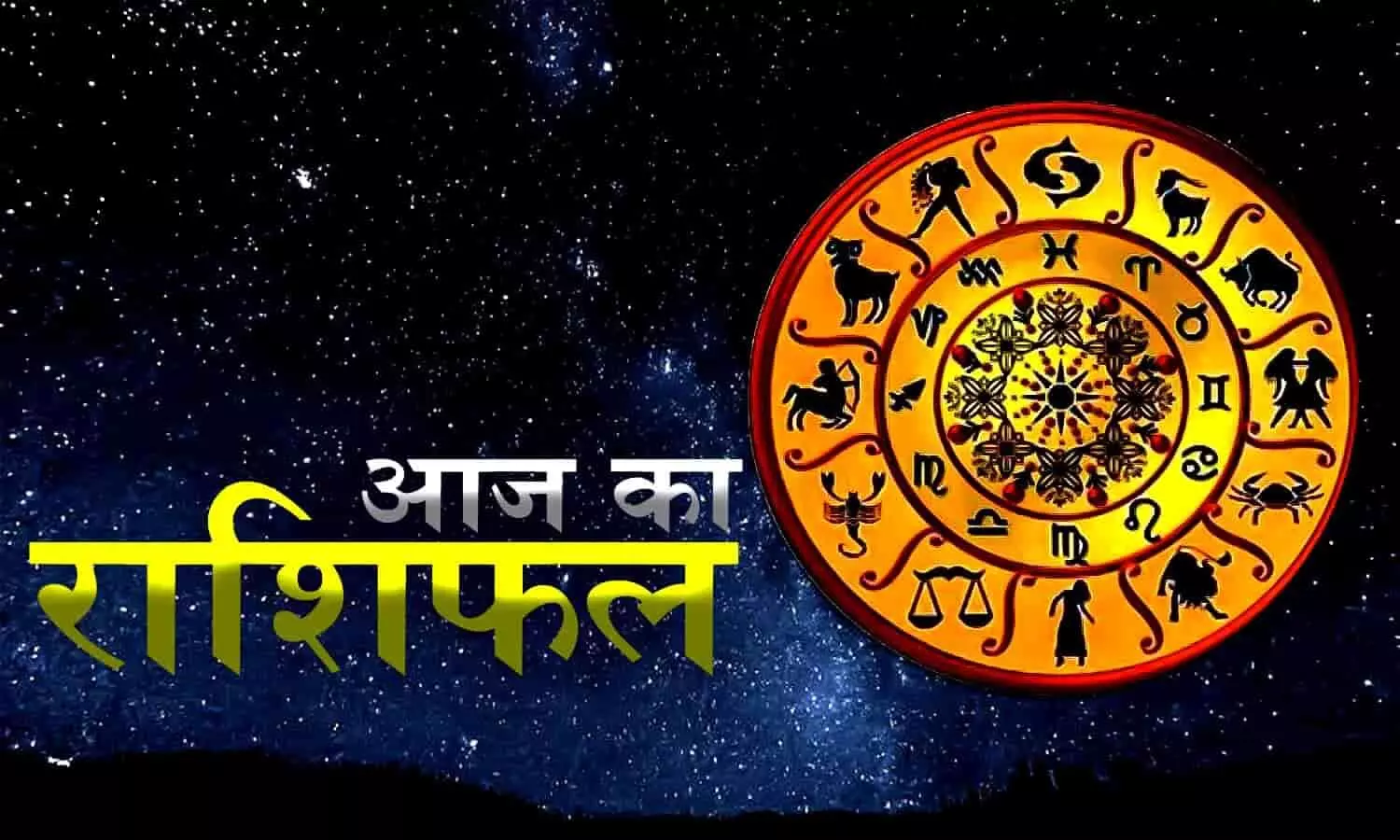 Aaj Ka Rashifal: आज 22 मार्च, 2024 को कैसा रहेगा आपका दिन, जानें अपनी राशि का पूरा ब्‍यौरा