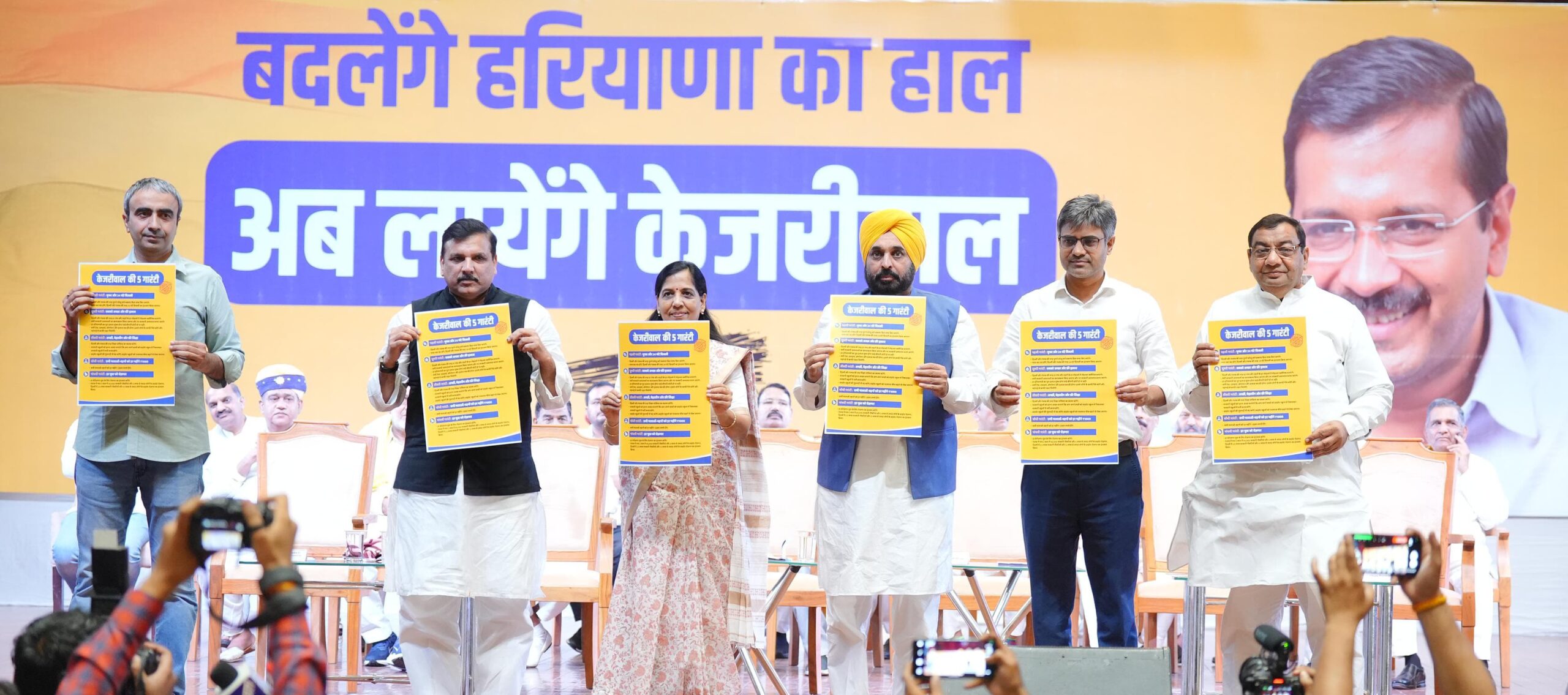 हरियाणा के लिए 'केजरीवाल की 5 गारंटियों' का ऐलान, महिलाओं को 1000 रुपए, बिल माफ, फ्री इलाज के साथ जानिए और क्या-क्या? 