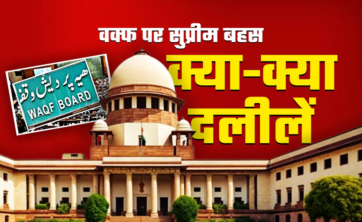 Sibal's statement on Waqf law in SC