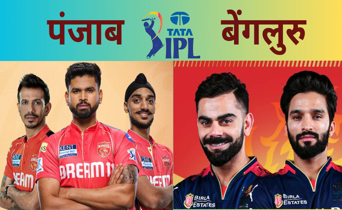 PBKS vs RCB: Batting vs bowling, who has the upper hand?