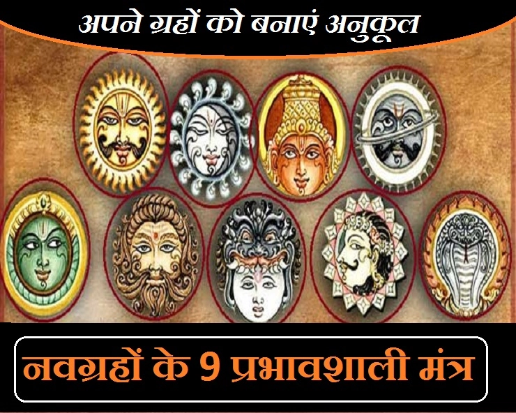 Remove planetary defects: Miraculous mantras and seed mantras of the nine planets