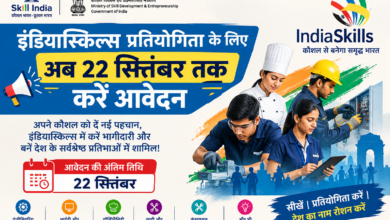 इंडियास्किल्स प्रतियोगिता के लिए अब 22 सितंबर तक करें आवेदन
