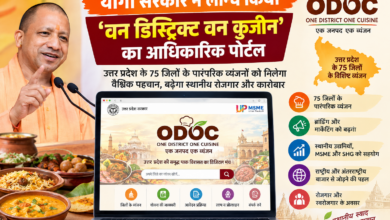 योगी सरकार ने लॉन्च किया ‘वन डिस्ट्रिक्ट वन कुज़ीन’ का आधिकारिक पोर्टल