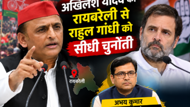 अखिलेश यादव की रायबरेली से राहुल गांधी को सीधी चुनौती - अभय कुमार, राजनीतक विश्लेषक
