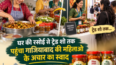 घर की रसोई से ट्रेड शो तक पहुंचा गाजियाबाद की महिलाओं के अचार का स्वाद