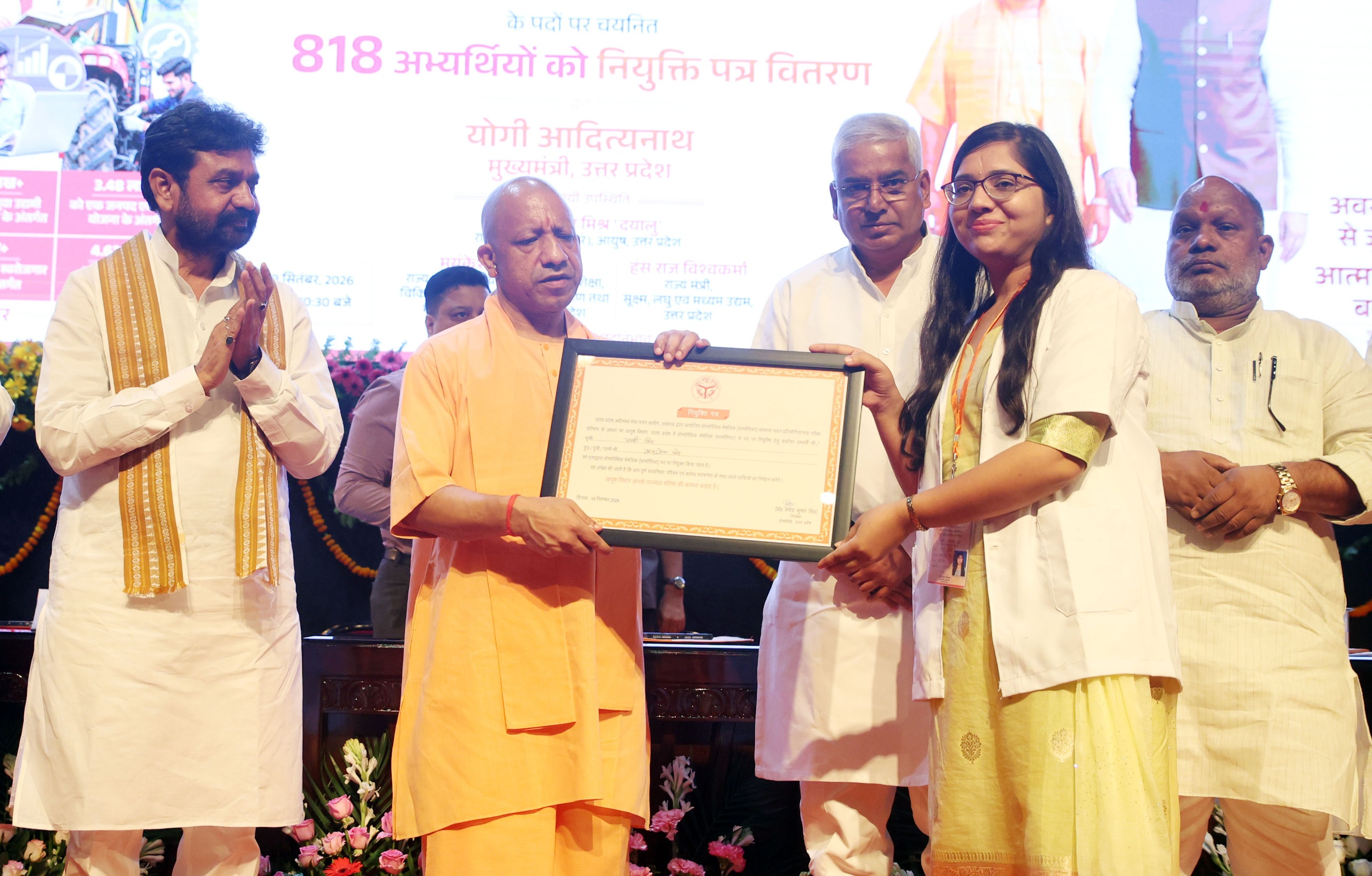 मुख्यमंत्री योगी के हाथों 21 युवाओं को मिला नियुक्ति पत्र