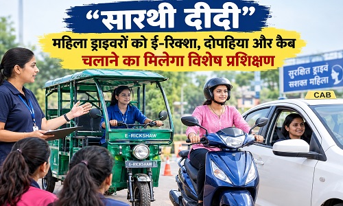 *महिलाओं की यात्रा को सुरक्षित और आसान बनाएंगी "सारथी दीदी", 24x7 मॉनिटरिंग करेगी योगी सरकार