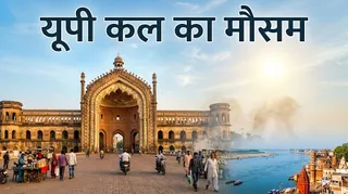 UP Weather: 30 सितंबर से थमेगा बारिश का दौर